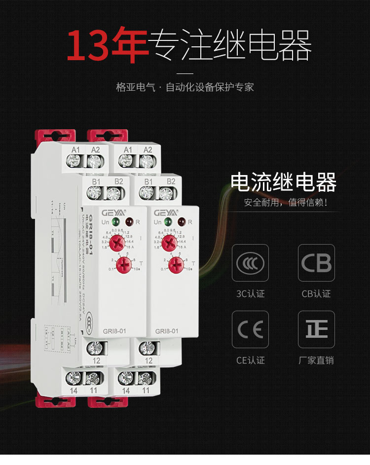 電流繼電器：3C認(rèn)證、CB認(rèn)證、CE認(rèn)證、廠家直銷