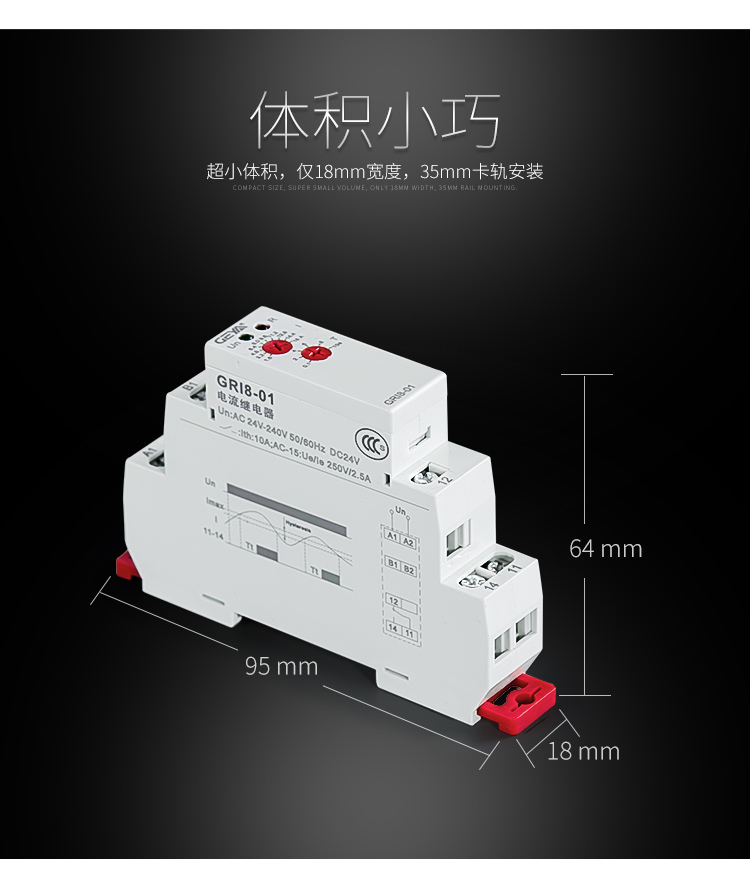 格亞電流繼電器體積小巧：超小體積，僅18mm寬度，35mm卡軌安裝