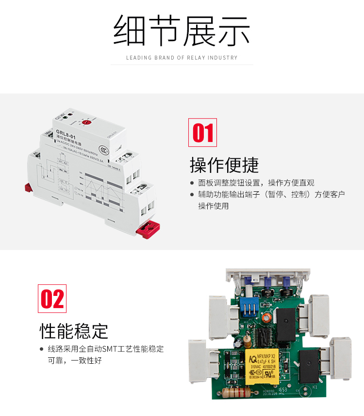 格亞液位監控繼電器細節展示：1、操作便捷：面板調整旋鈕設置，操作方便直觀；2、輔助功能輸出端子（暫停、控制）方便客戶操作使用；2、性能穩定：線路采用全自動SMT工藝性能穩定可靠，一致性好