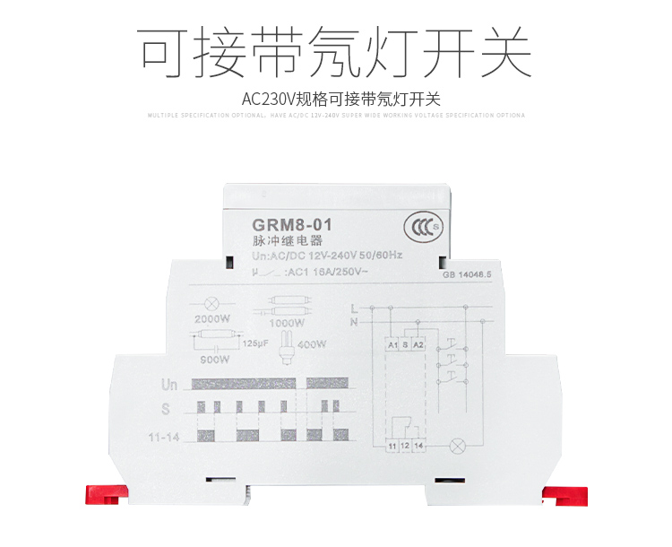 格亞脈沖繼電器可接帶氖燈開關：AC230V規格可接帶氖燈開關