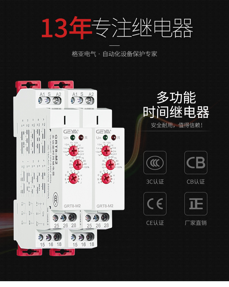 GRT8-M多功能型時間繼電器：安全耐用，值得信賴；產品獲得3C認證，CB認證，CE認證，廠家直銷