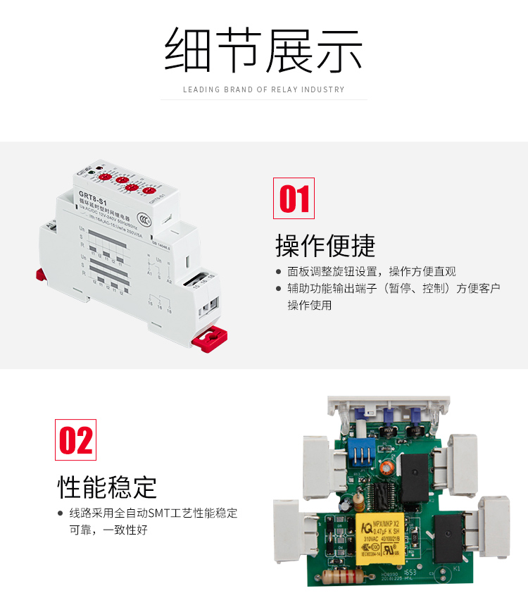 格亞GRT8-LS樓道開關細節展示：1、操作便捷：面板調整旋鈕設置，操作方便直觀；2、輔助功能輸出端子（暫停、控制）方便客戶操作使用；2、性能穩定：線路采用全自動SMT工藝性能穩定可靠，一致性好