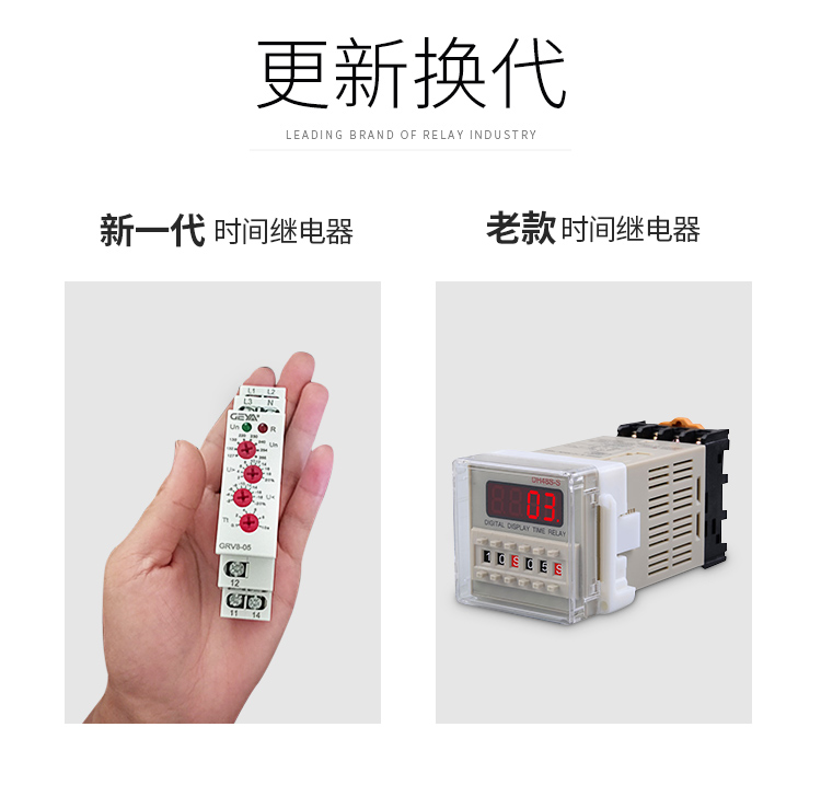 格亞繼電器更新?lián)Q代：新老時(shí)間繼電器產(chǎn)品外形等對(duì)比
