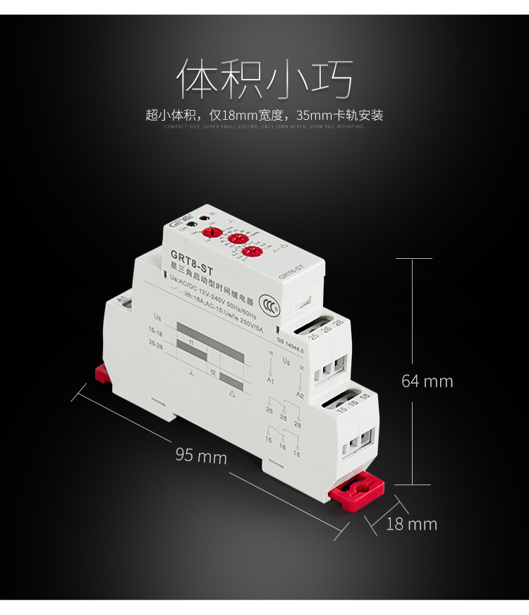 格亞GRT8-ST星三角啟動(dòng)型時(shí)間繼電器體積小巧：超小體積，僅18mm寬度，35mm卡軌安裝