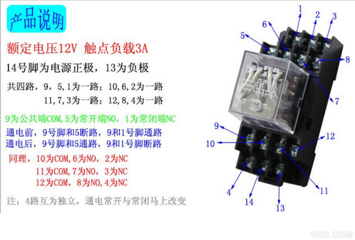 額定電壓12V，觸點負載3A的繼電器接線圖.bmp