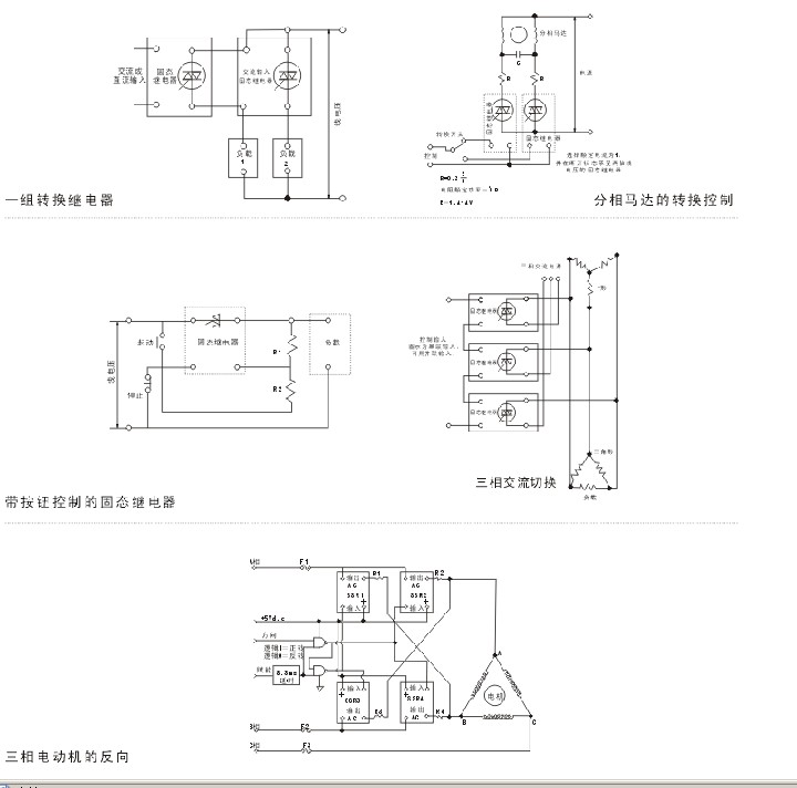 一組轉換繼電器、帶按鈕控制的固態繼電器、三相電動機的反向等接線圖.jpg